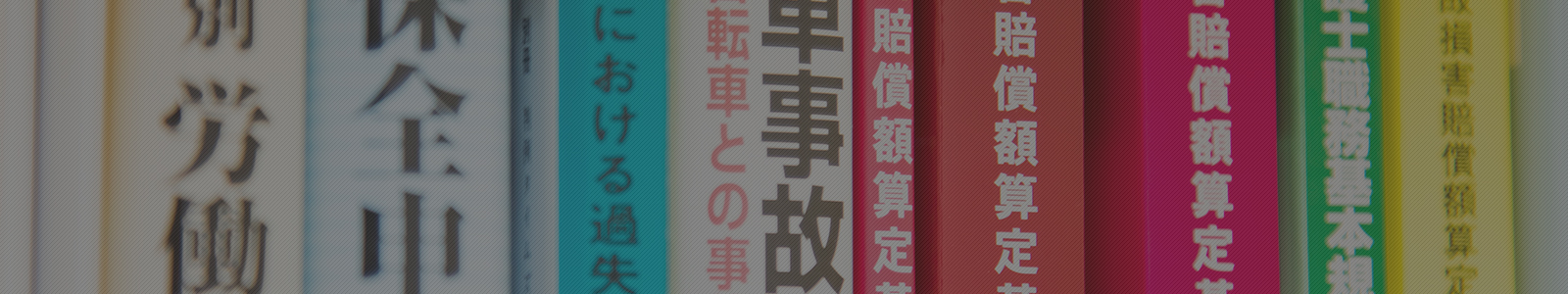 グリーンバックス法律事務所